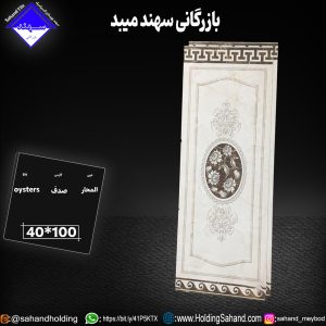 کاشی صدف سایز ۱۰۰*۴۰