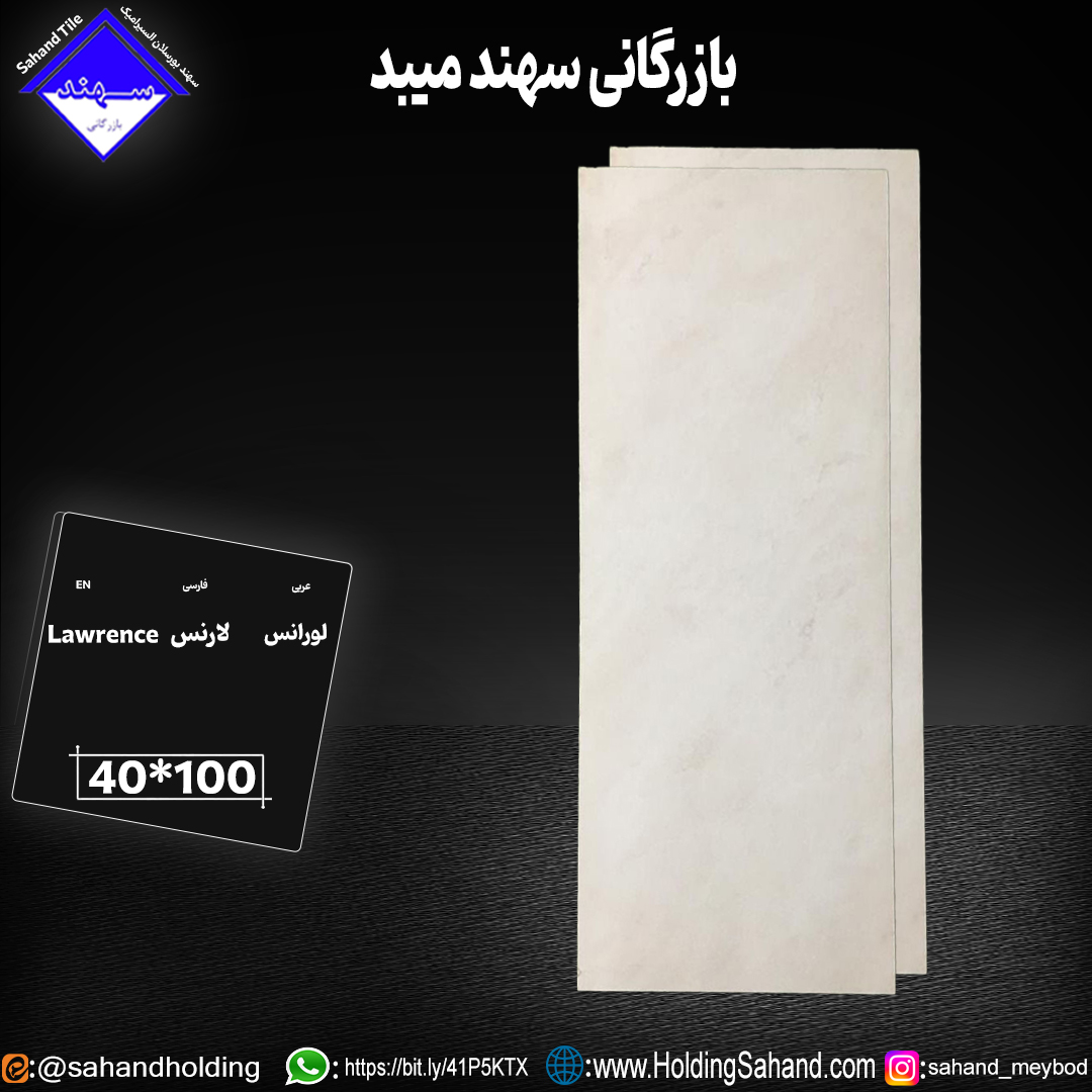 کاشی لارنس سایز ۱۰۰*۴۰ کاشی لارنس سایز ۱۰۰*۴۰
