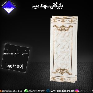 کاشی نسیم سایز ۱۰۰*۴۰