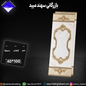 کاشی ژینوس سایز ۱۰۰*۴۰