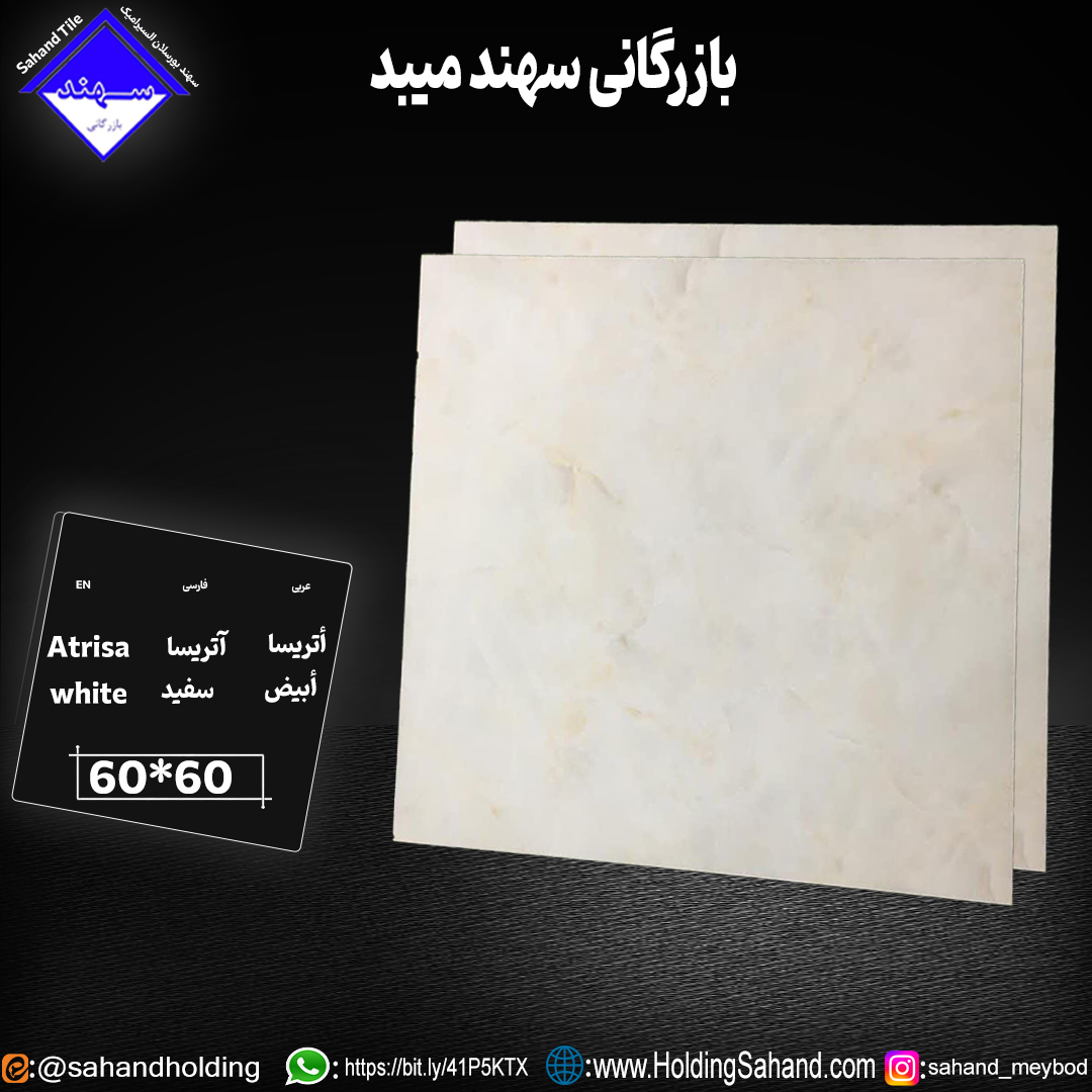 کاشی آتریسا سایز ۶۰*۶۰ کاشی آتریسا سایز ۶۰*۶۰