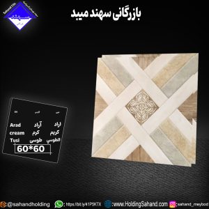 کاشی آراد سایز ۶۰*۶۰