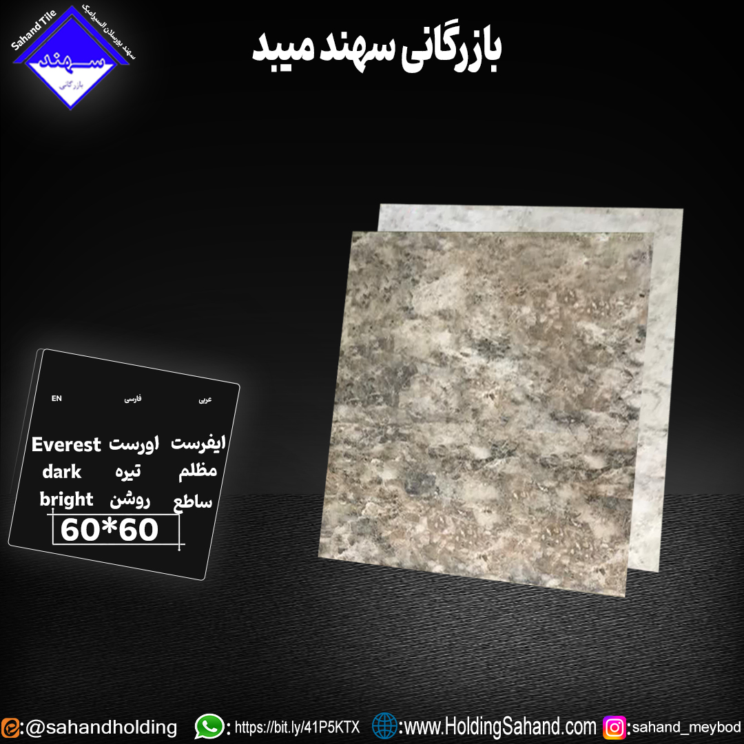 کاشی اورست سایز ۶۰*۶۰ کاشی اورست سایز ۶۰*۶۰