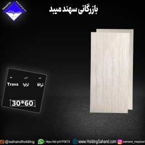 کاشی تراوا سایز ۶۰*۳۰