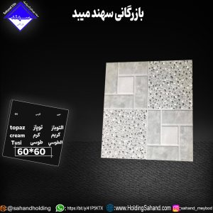 کاشی توپاز سایز 60*60
