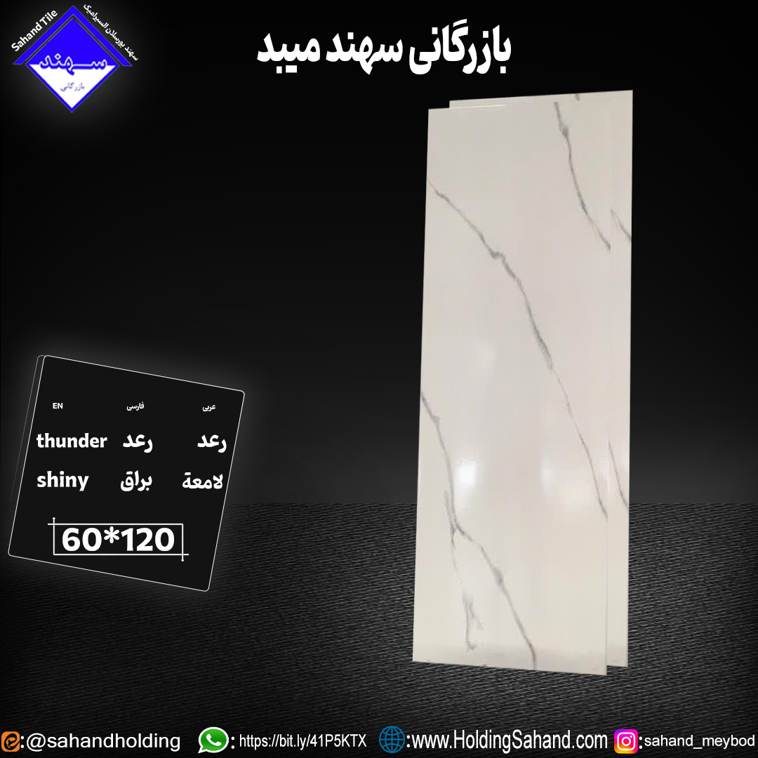کاشی رعد سایز ۱۲۰*۶۰ کاشی رعد سایز ۱۲۰*۶۰