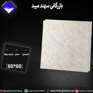 کاشی صخره سایز 60*60