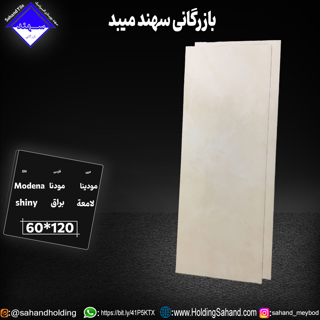 کاشی مودنا سایز ۱۲۰*۶۰ کاشی مودنا سایز ۱۲۰*۶۰