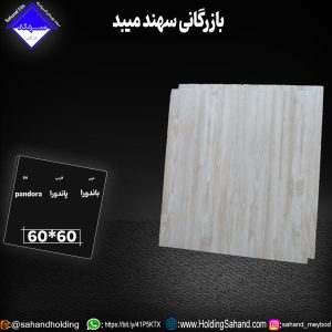 کاشی پاندورا سایز 60*60