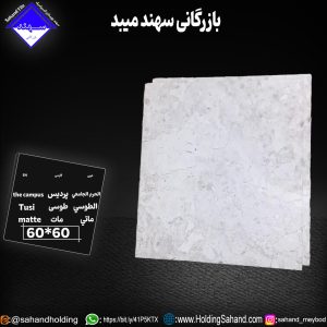 کاشی پردیس سایز 60*60