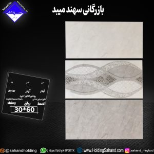 کاشی آیلار سایز 60*30