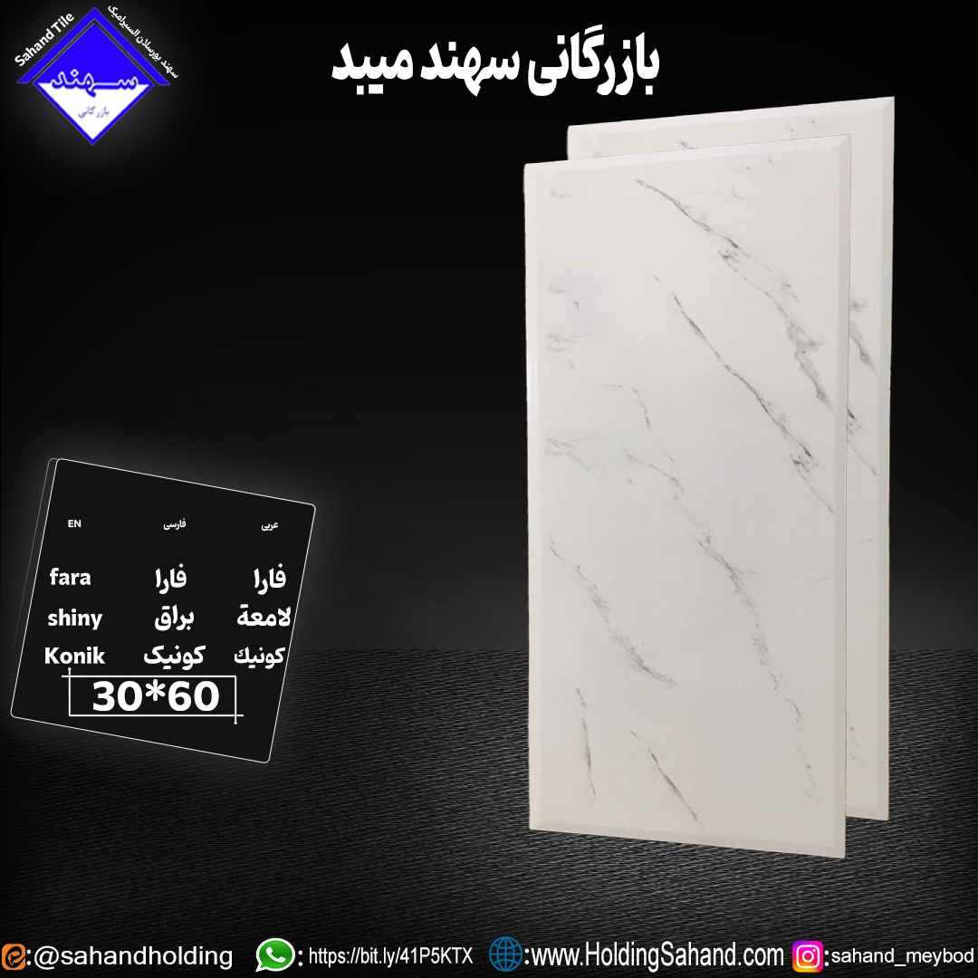 کاشی فارا سایز 60*30 کاشی فارا سایز 60*30