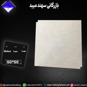کاشی مهسا سایز 60*60 