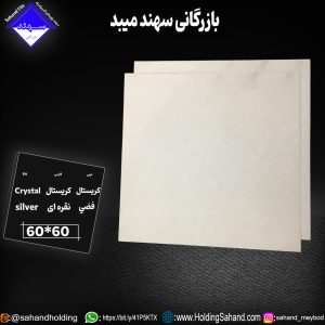 کاشی کریستال سایز 60*60