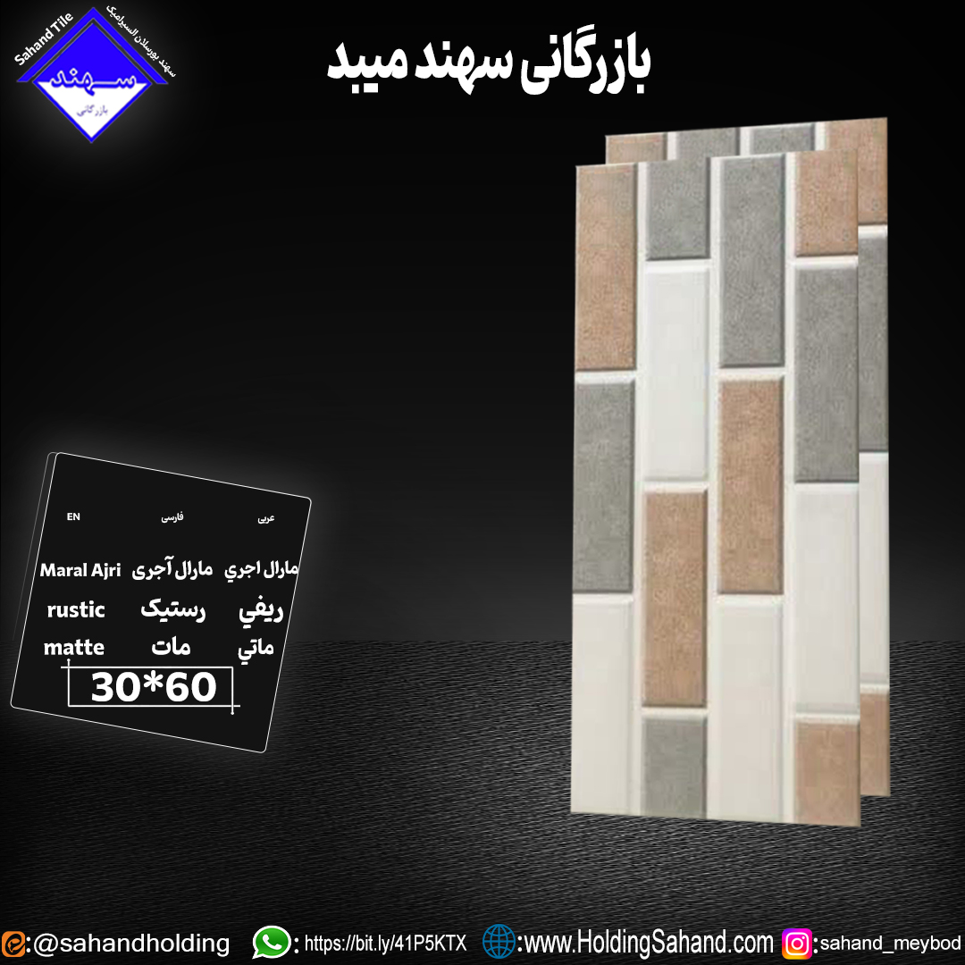 کاشی مارال آجری سایز 60×30 کاشی مارال آجری سایز 60×30
