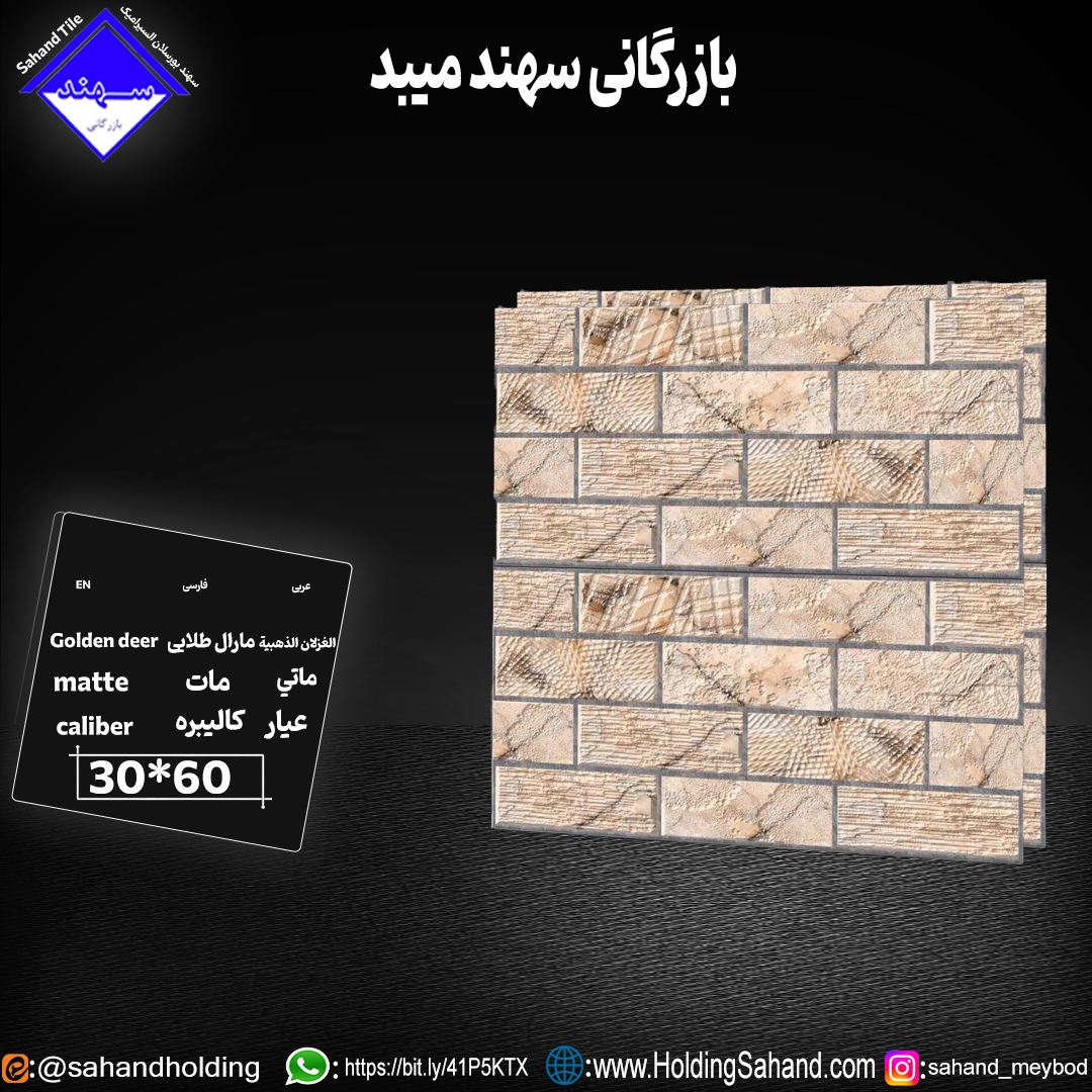 کاشی مارال سایز 60×30 کاشی مارال سایز 60×30